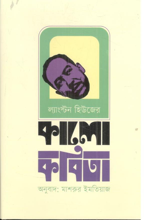 কালো কবিতা