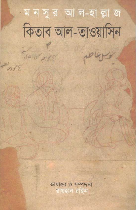 কিতাব আল তাওয়াসিন