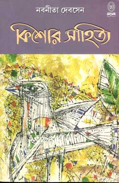 কিশোর সাহিত্য (নবীনতা দেবসেন)