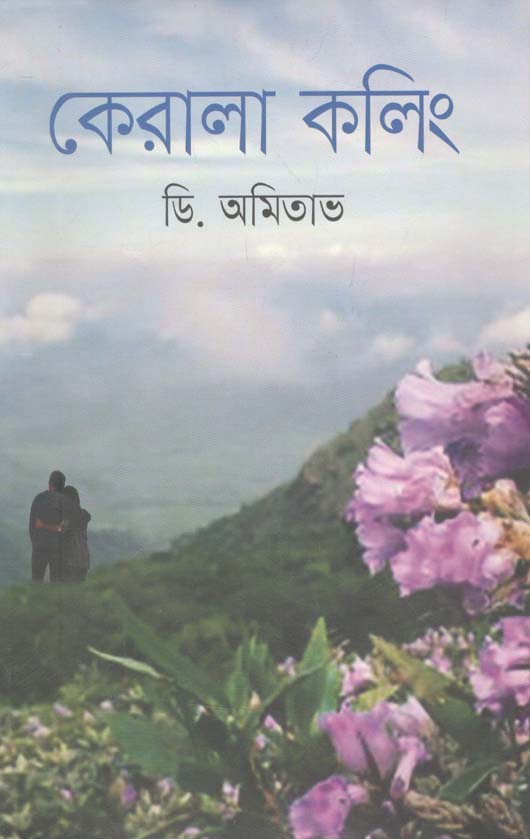 কেরালা কলিং