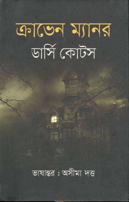 ক্রাভেন ম্যানর