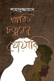 খাকি চত্বরের খোয়ারি