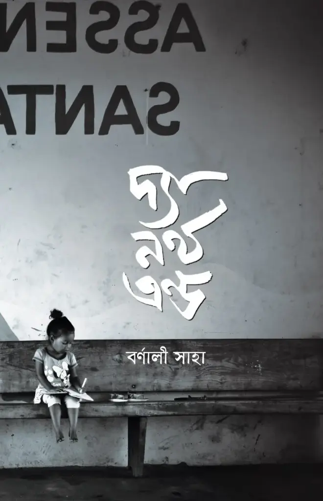 দ্যা নর্থ এন্ড