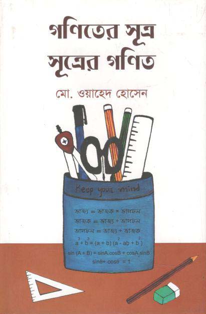 গণিতের সূত্র সূত্রের গণিত