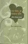 গান নিয়ে যে তোমায় খুঁজি