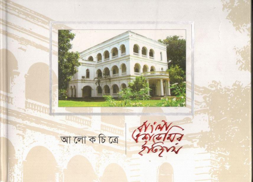 আলোকচিত্রে বাংলা একাডেমির ইতিহাস