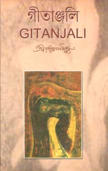 গীতাঞ্জলি (লতিকা)