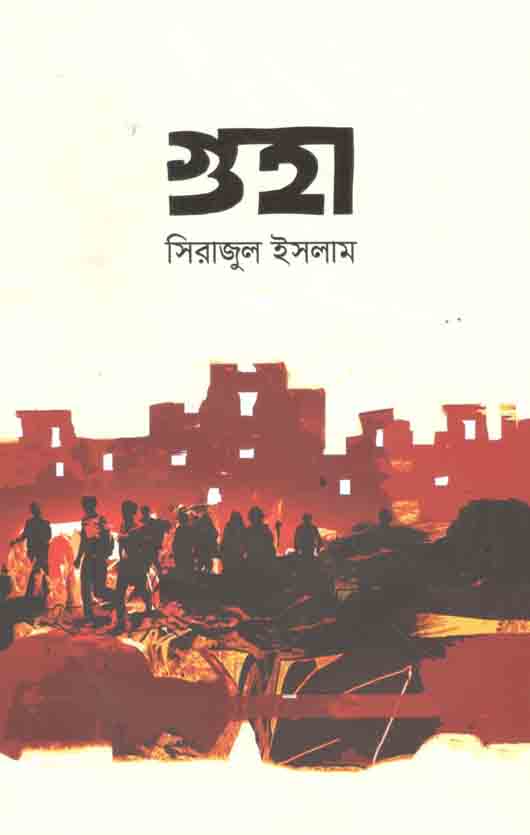 গুহা