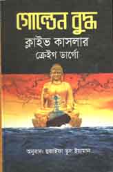গোল্ডেন বুদ্ধ (ক্লাইভ কাসলার)