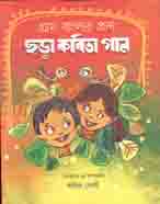 গ্রাম বাংলার প্রাণ ছড়া কবিতা গান