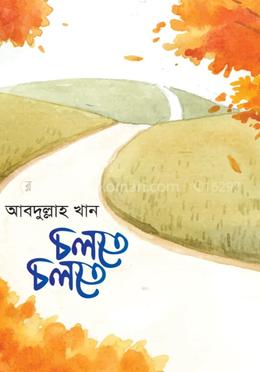 চলতে চলতে