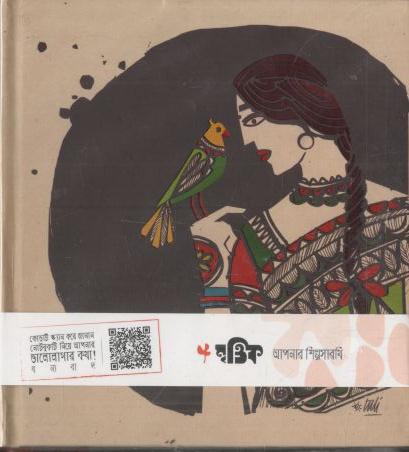 চারুলতা : নোটবুক