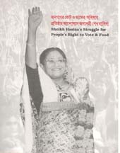 জনগণের ভোট ও ভাতের  অধিকার