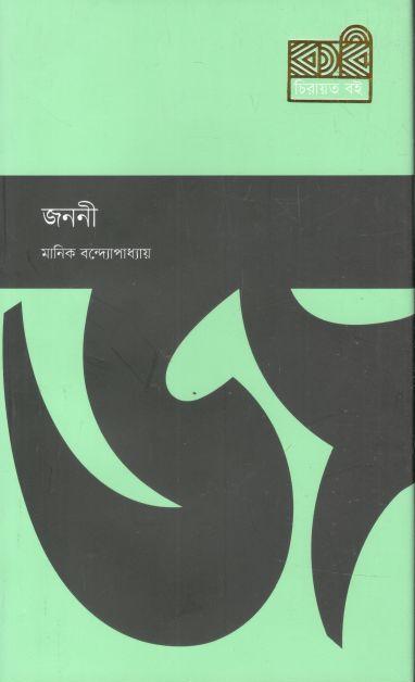 জননী (কবি)