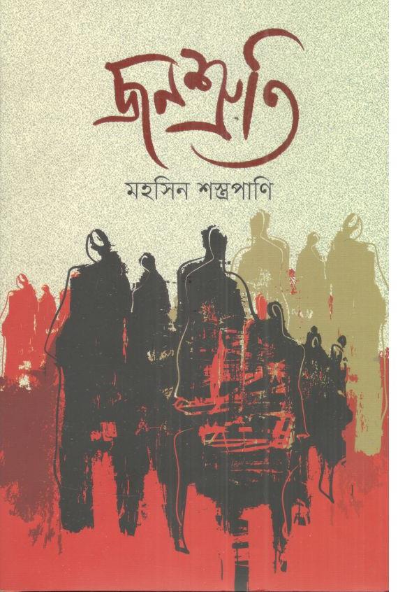 জনশ্রুতি