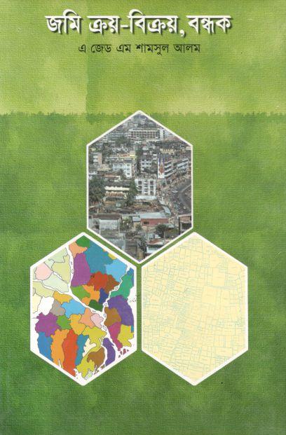 জমি ক্রয়-বিক্রয়, বন্ধক