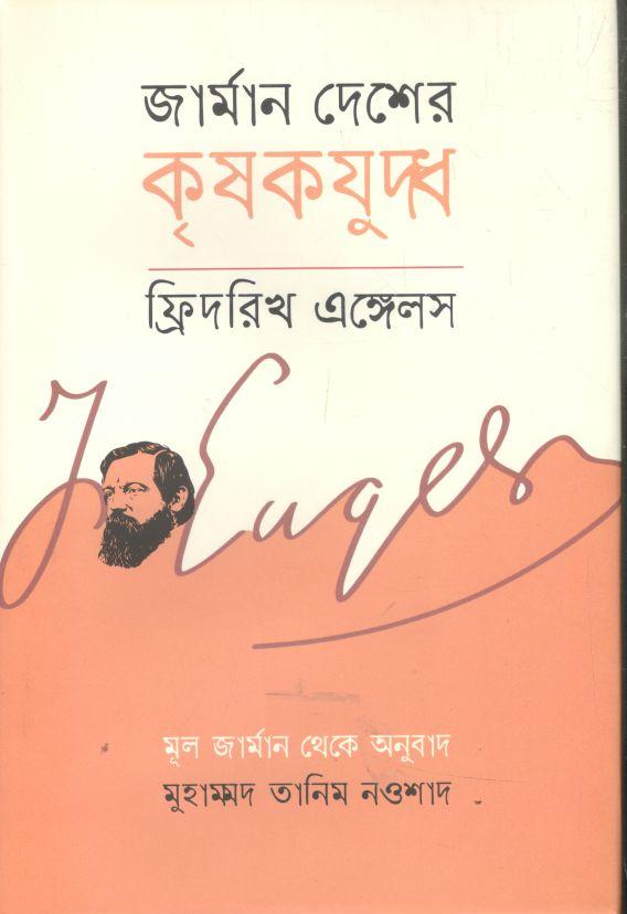 জার্মান দেশের কৃষকযুদ্ধ