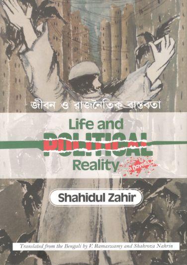 জীবন ও রাজনৈতিক বাস্তবতা