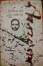 জীবনানন্দ দাশ প্রথম প্রকাশিত গল্প
