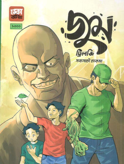 জুম ট্রিলজি