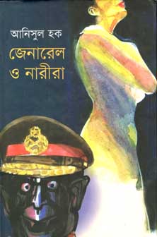 জেনারেল ও নারীরা