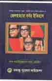 জেল হত্যার বর্বর ইতিহাস