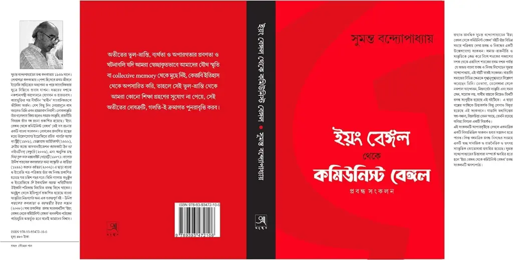 ইয়ং বেঙ্গল থেকে কমিউনিস্ট বেঙ্গল