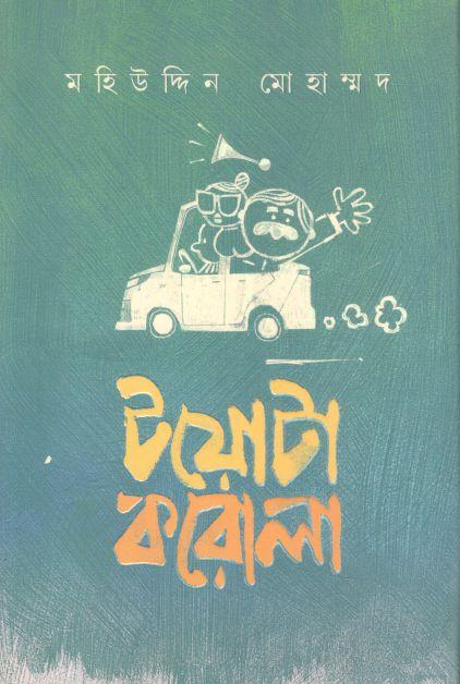 টয়োটা করোলা