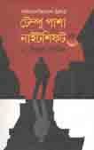 টেম্পু পাশা নাইটশিফট