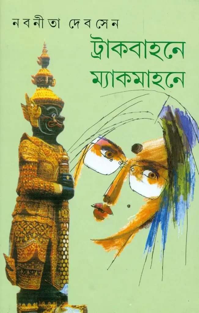 ট্রাকবাহনে ম্যাকমাহনে