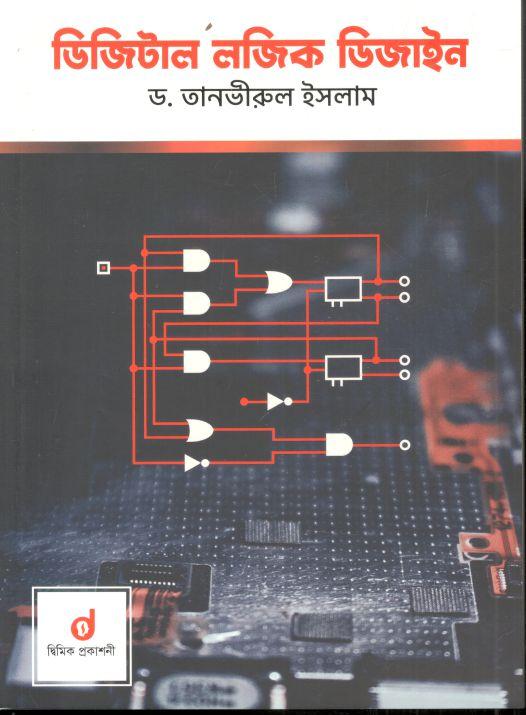 ডিজিটাল লজিক ডিজাইন