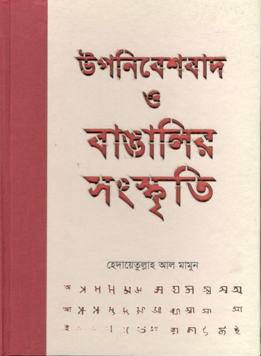 উপনিবেশবাদ ও বাঙালির সংস্কৃতি