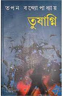 তুষাগ্নি