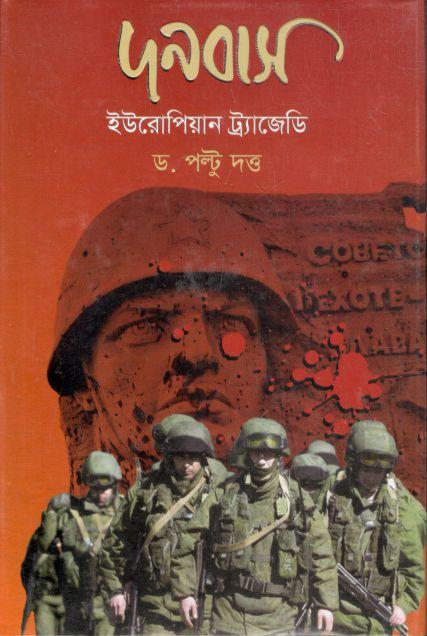 দনবাস