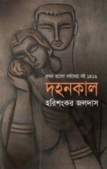 দহনকাল
