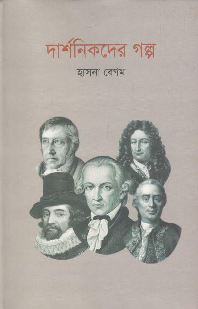 দার্শনিকদের গল্প ২ খন্ড