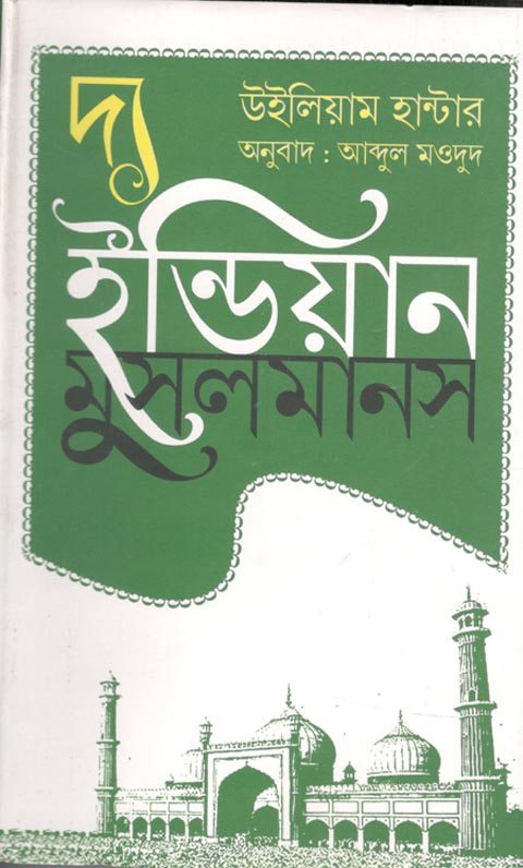 দি ইন্ডিয়ান মুসলমানস (শব্দশৈলী)