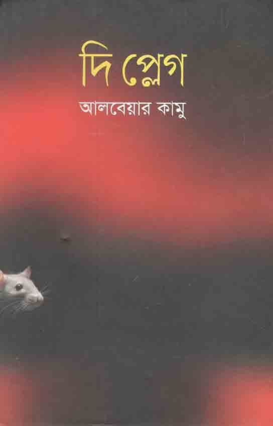 দি প্লেগ