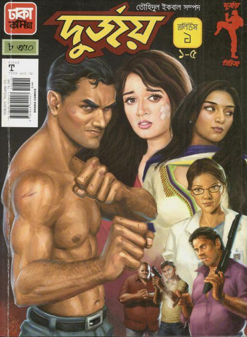 দুর্জয় খণ্ড -১ (১-৫)