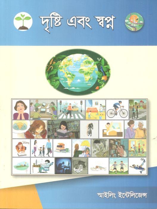 দৃষ্টি এবং স্বপ্ন