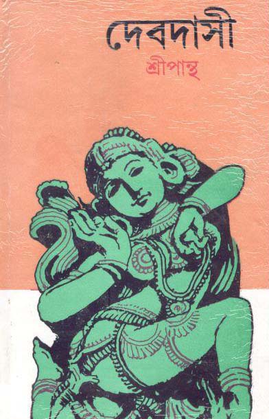 দেবদাসী