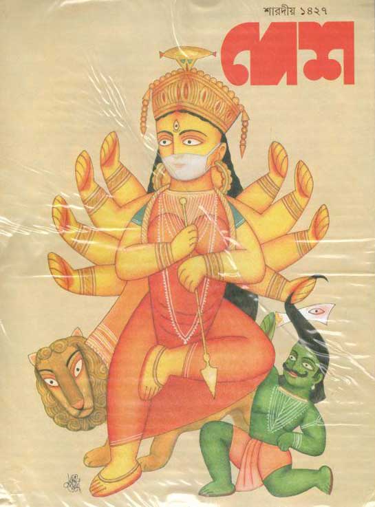 দেশ : শারদীয় ১৪২৭