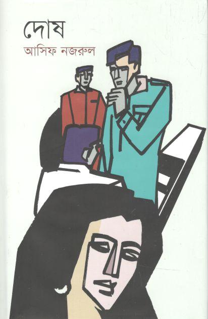 দোষ