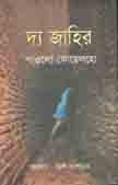 দ্য জাহির (পাওলো কোয়েলহো)