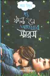 দ্য ফল্ট ইন আওয়ার স্টারস (জন গ্রিন)