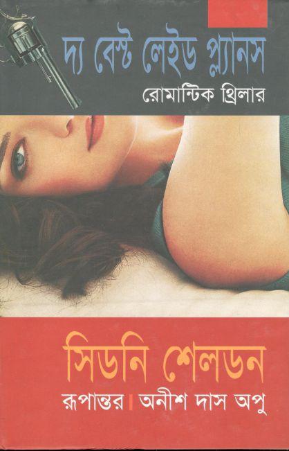 দ্য বেষ্ট লেইড প্ল্যানস