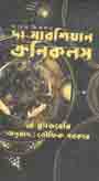 দ্য মারশিয়ান ক্রনিকলস