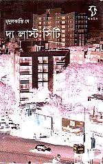 দ্য লাস্ট সিটি
