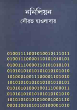 ননিলিয়ন