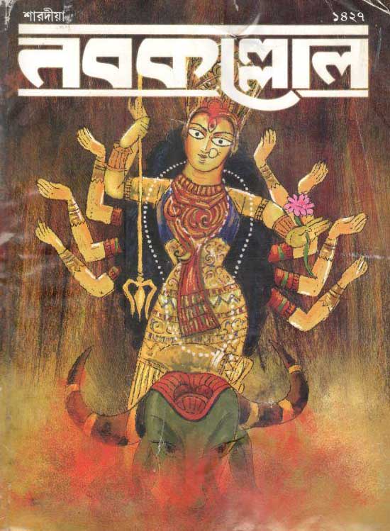 নবকল্লোল : শারদীয়া ১৪২৭